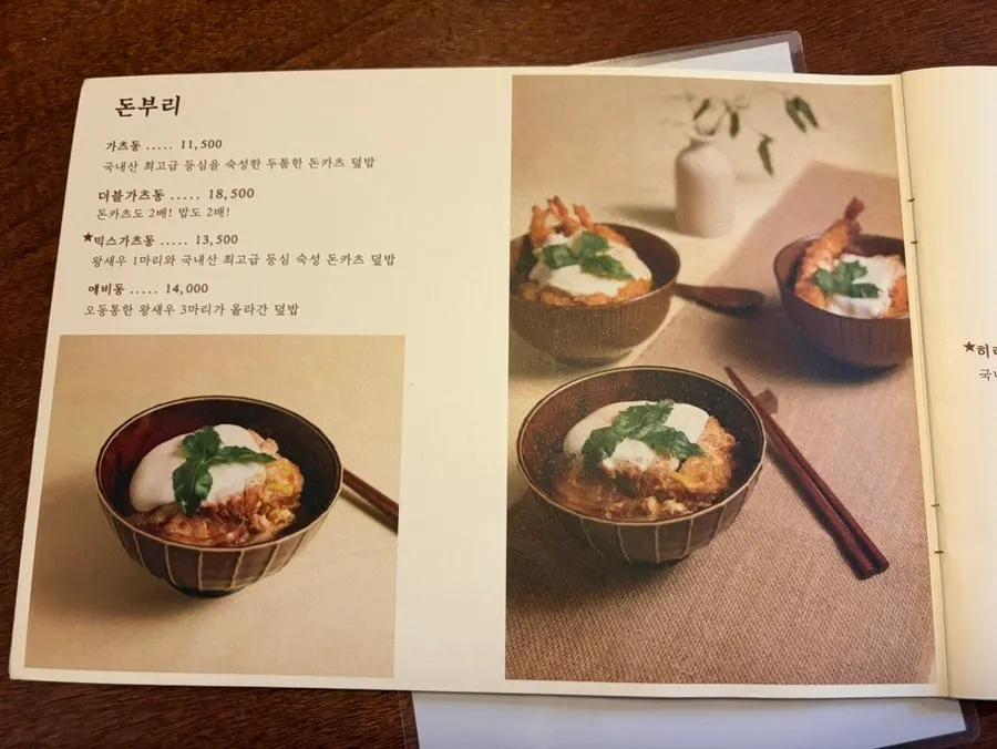 종로돈부리 연남 덮밥 메뉴