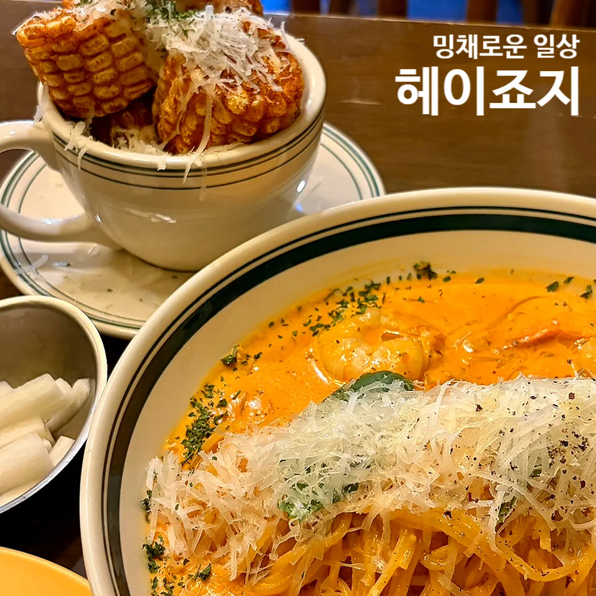 Main photo of Hey Joji, a Yeonnam-dong pasta restaurant
