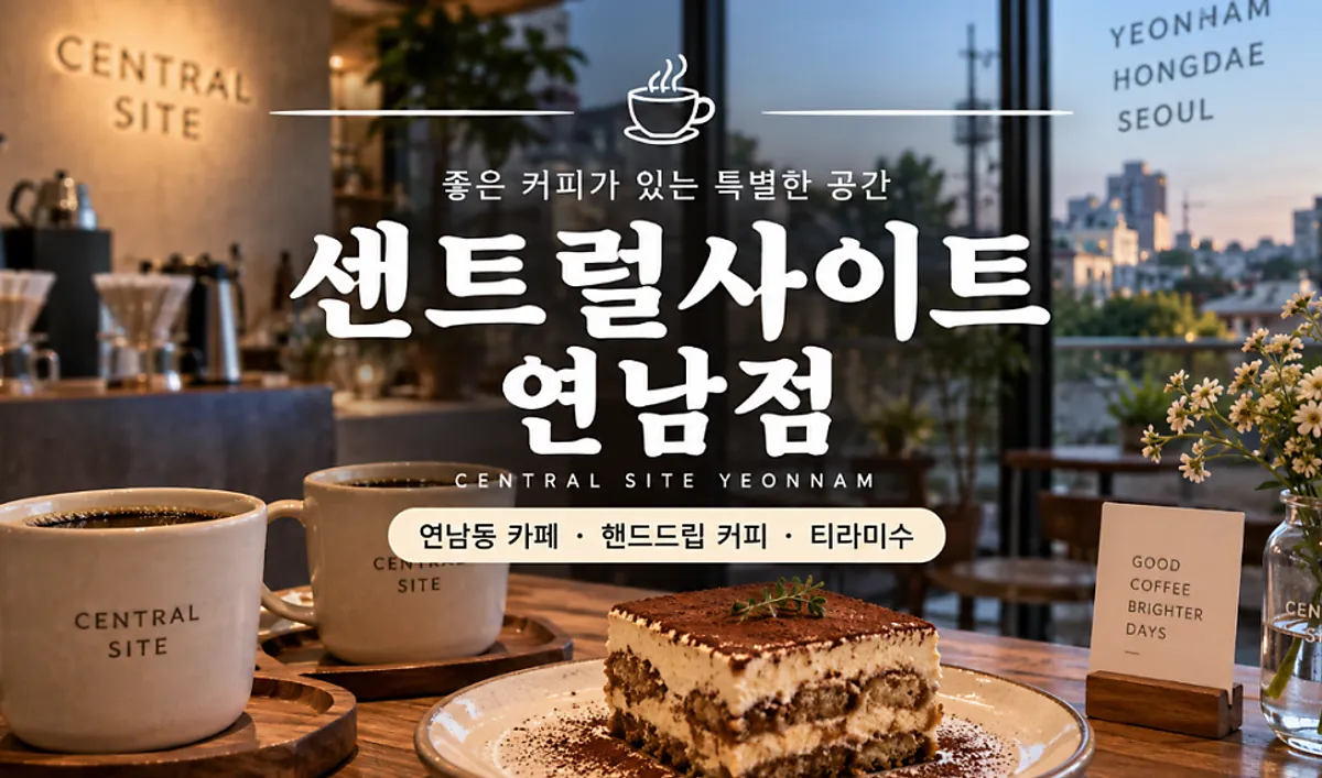 Main photo of hand-drip brewing coffee and tiramisu at Central Site Yeonnam
