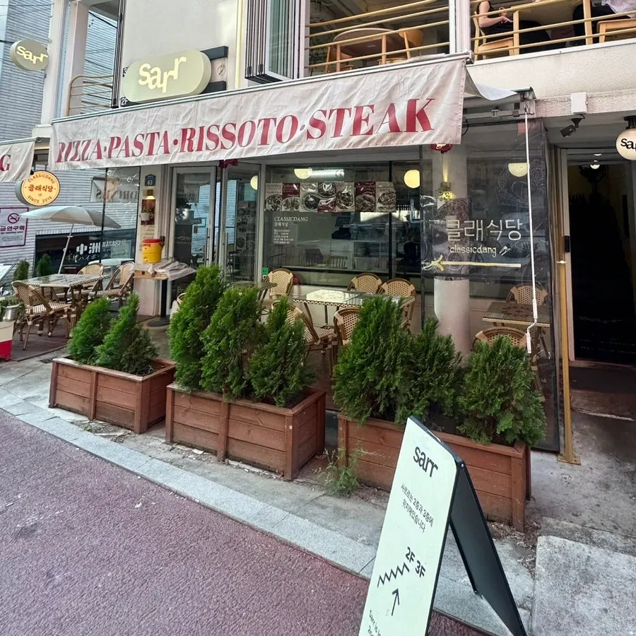 연남동 골목에 위치한 클래식당 외관