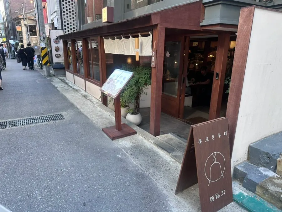 깔끔한 일본식 느낌의 종로돈부리 연남 외관