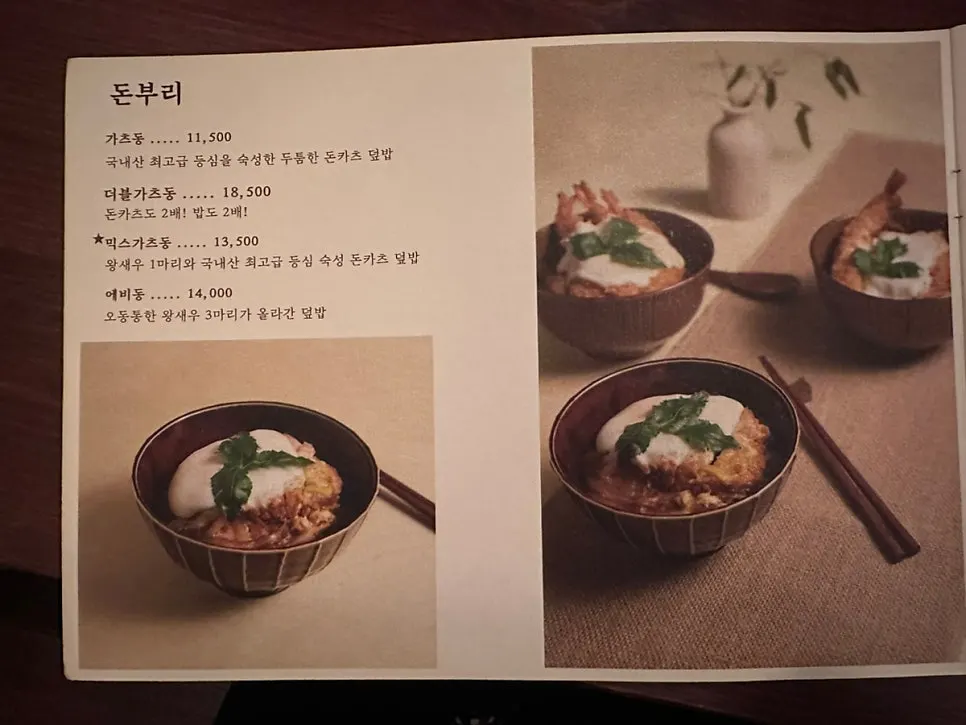 종로돈부리 연남 돈부리 메뉴판