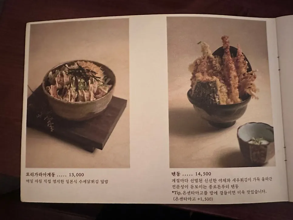 종로돈부리 연남 텐동 메뉴 페이지