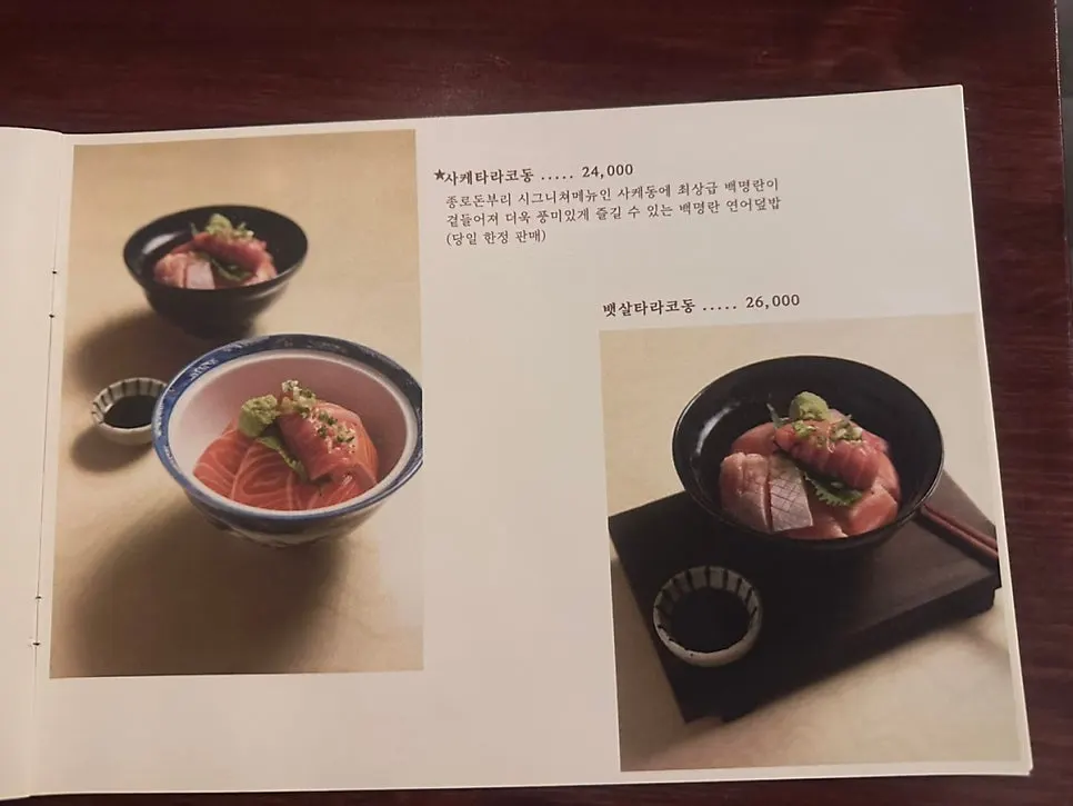 종로돈부리 연남 메뉴 선택 전 테이블