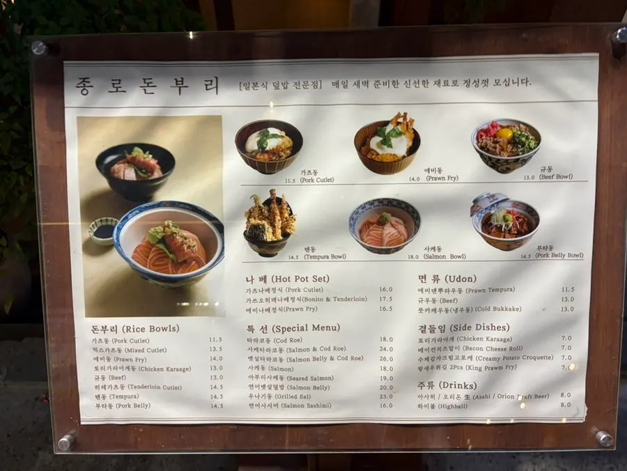 Introduction of Jongno Donburi, which started in Jongno in 2010