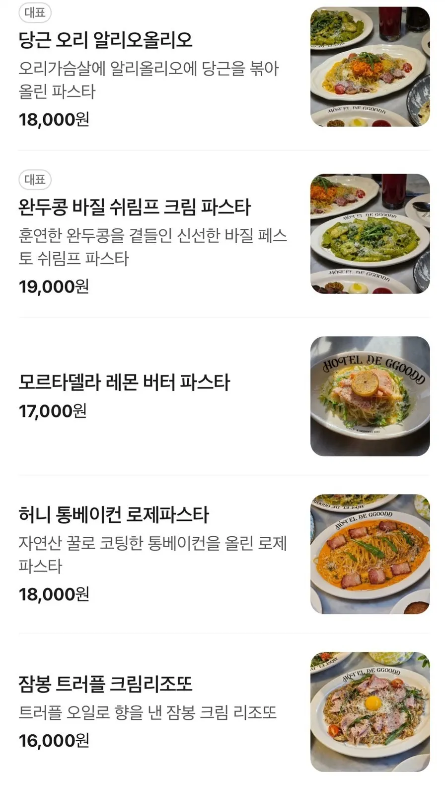 오뗄드꾸뜨 파스타와 브런치 메뉴판
