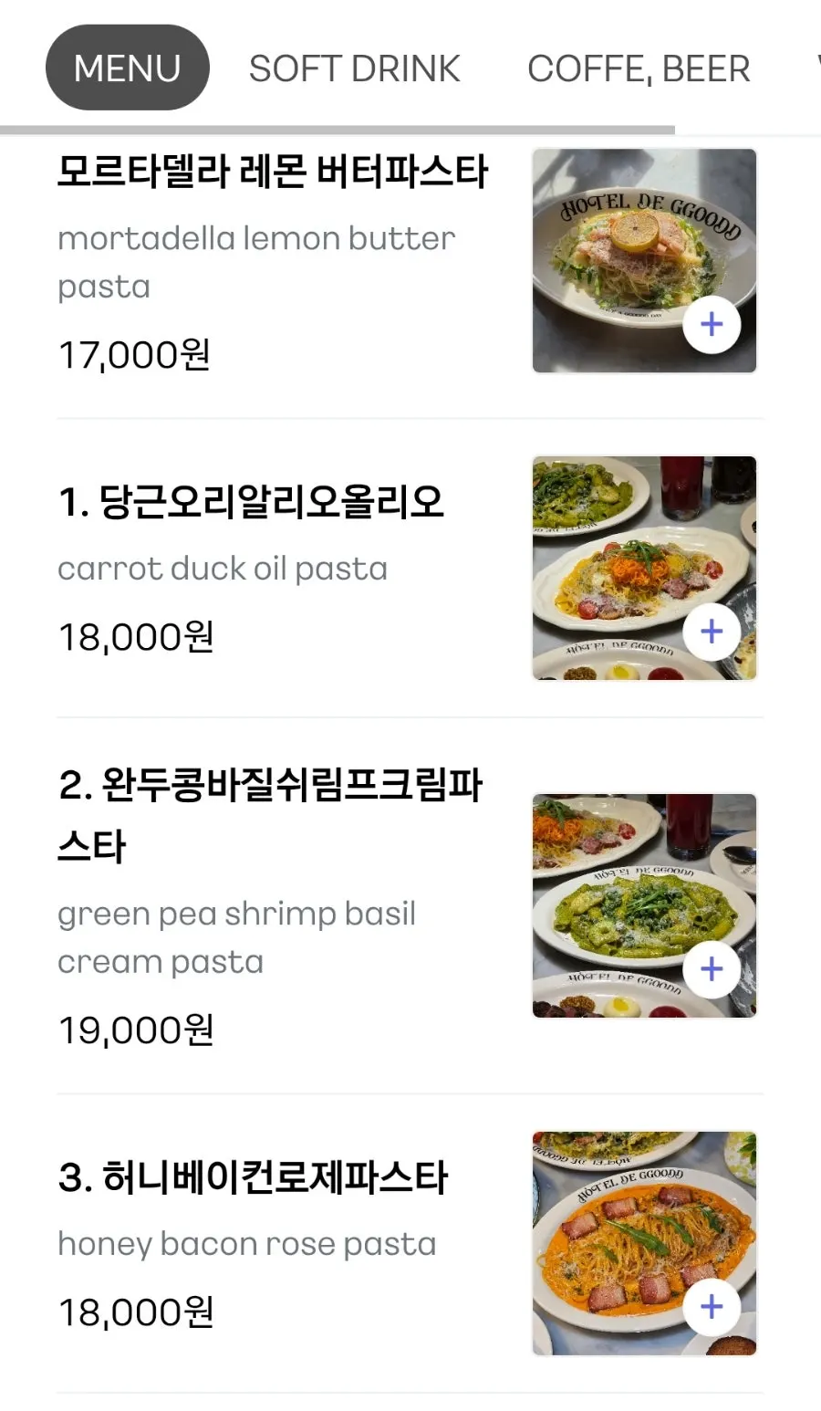 오뗄드꾸뜨 메뉴판 세로 사진