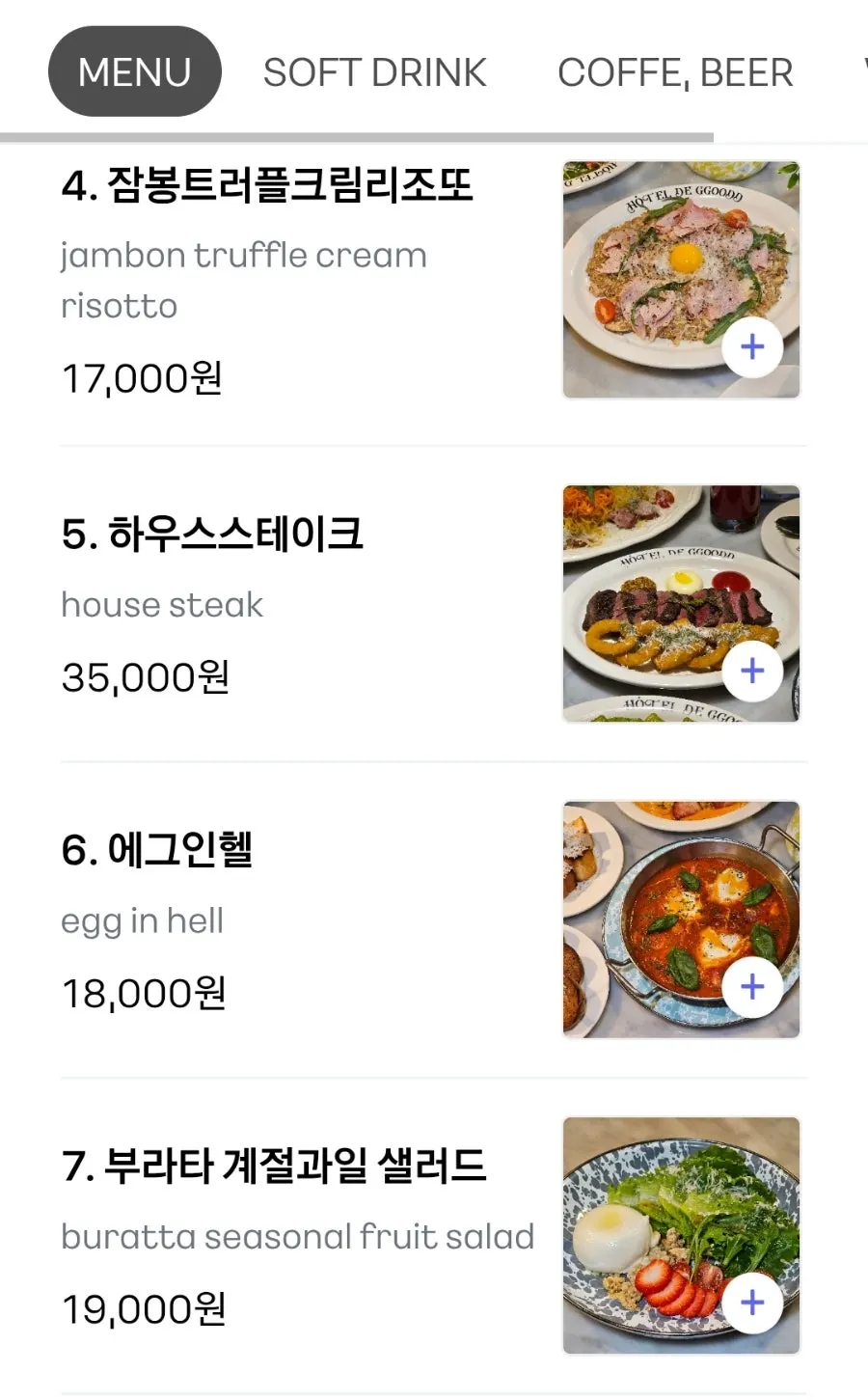 오뗄드꾸뜨 파스타와 토스트 메뉴 목록