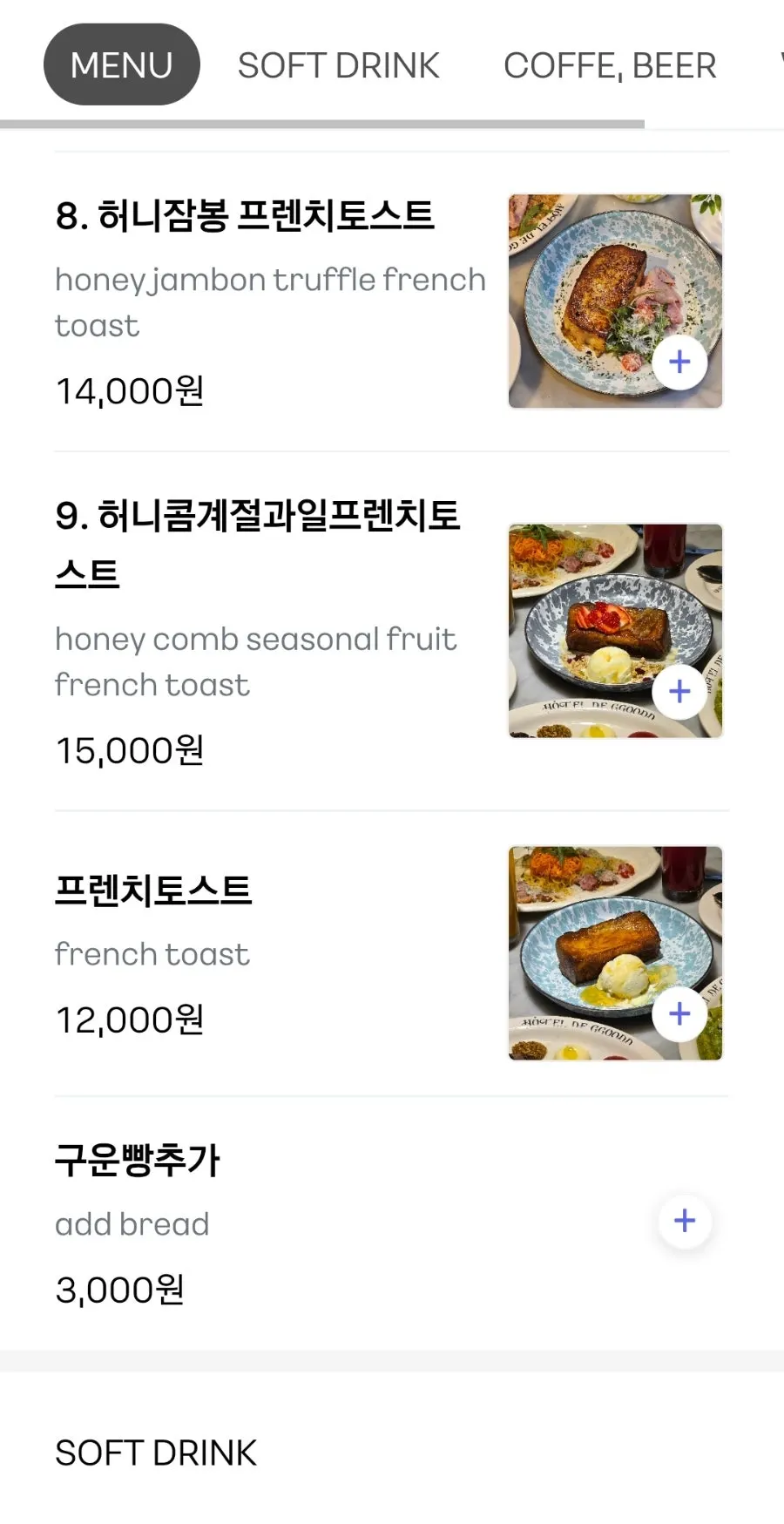 오뗄드꾸뜨 메뉴와 가격 안내