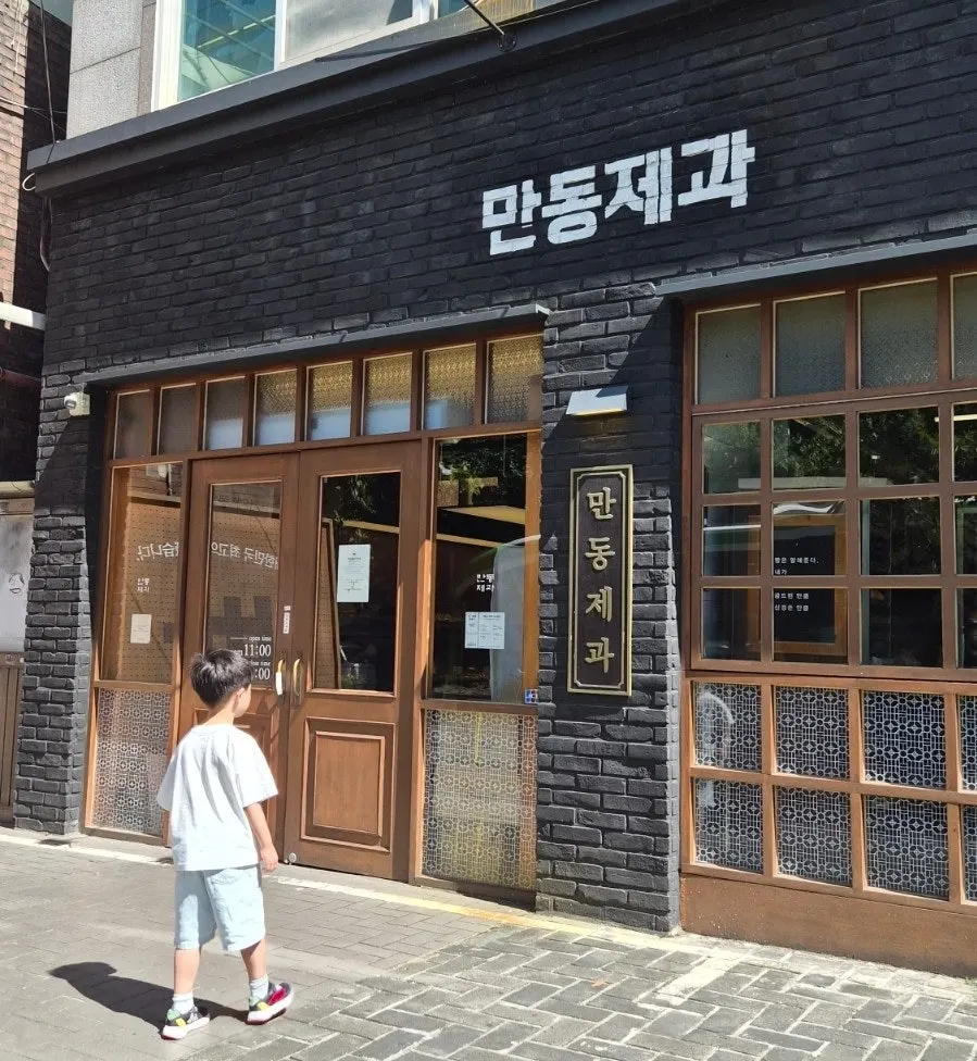 만동제과 연남점 베이커리 대표 이미지