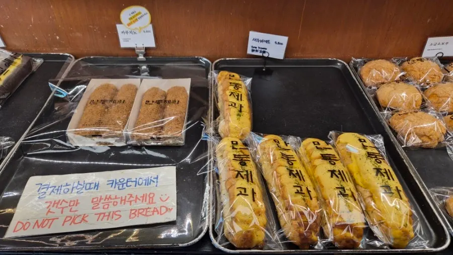 포장한 만동제과 빵