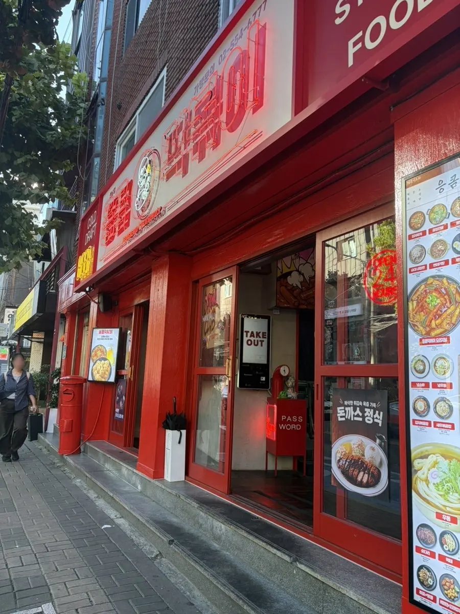 Entrance to Eungkeum Tteokbokki Yeonnam Branch in Yeonnam-dong