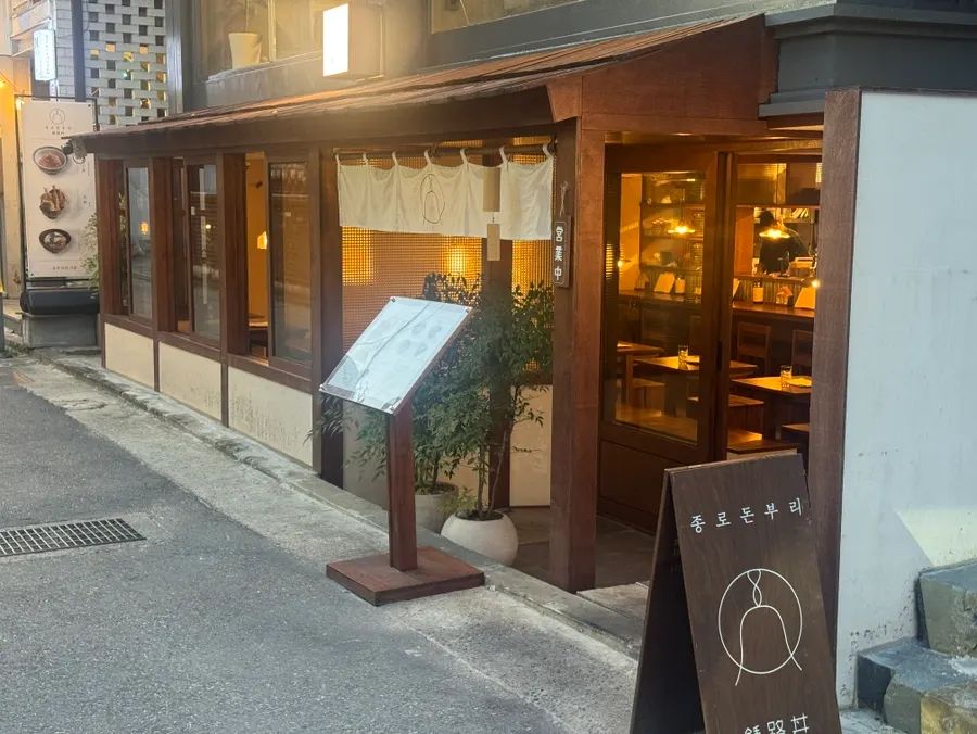Jongno Donburi Yeonnam in a Yeonnam-dong alley