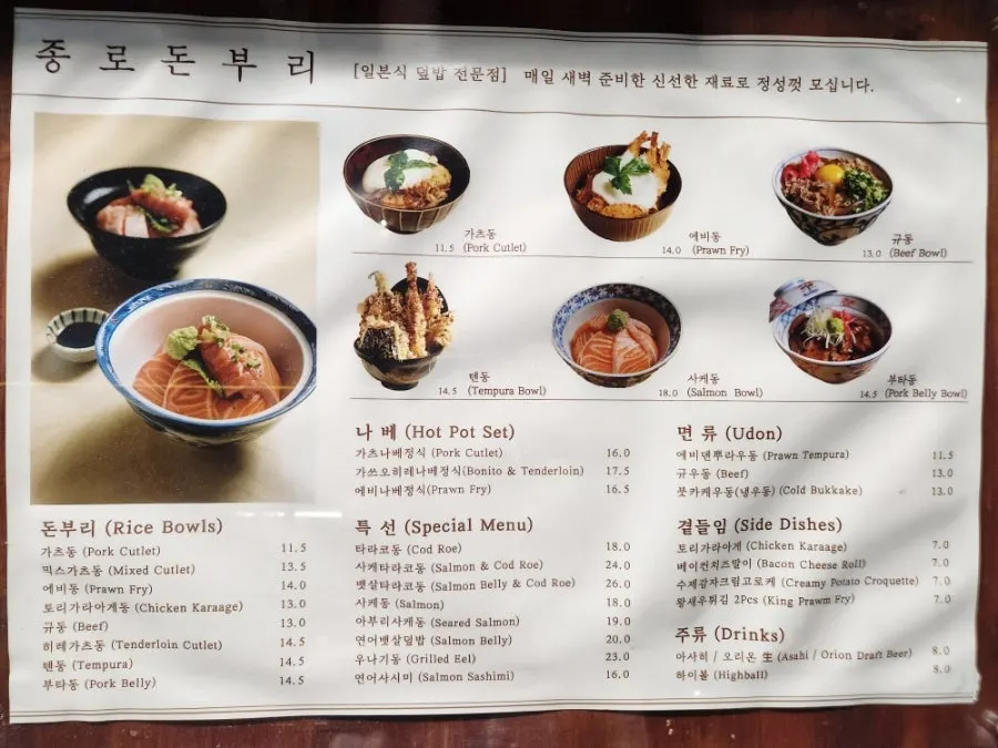덮밥 돈부리 나베 특선이 적힌 종로돈부리 연남 메뉴판