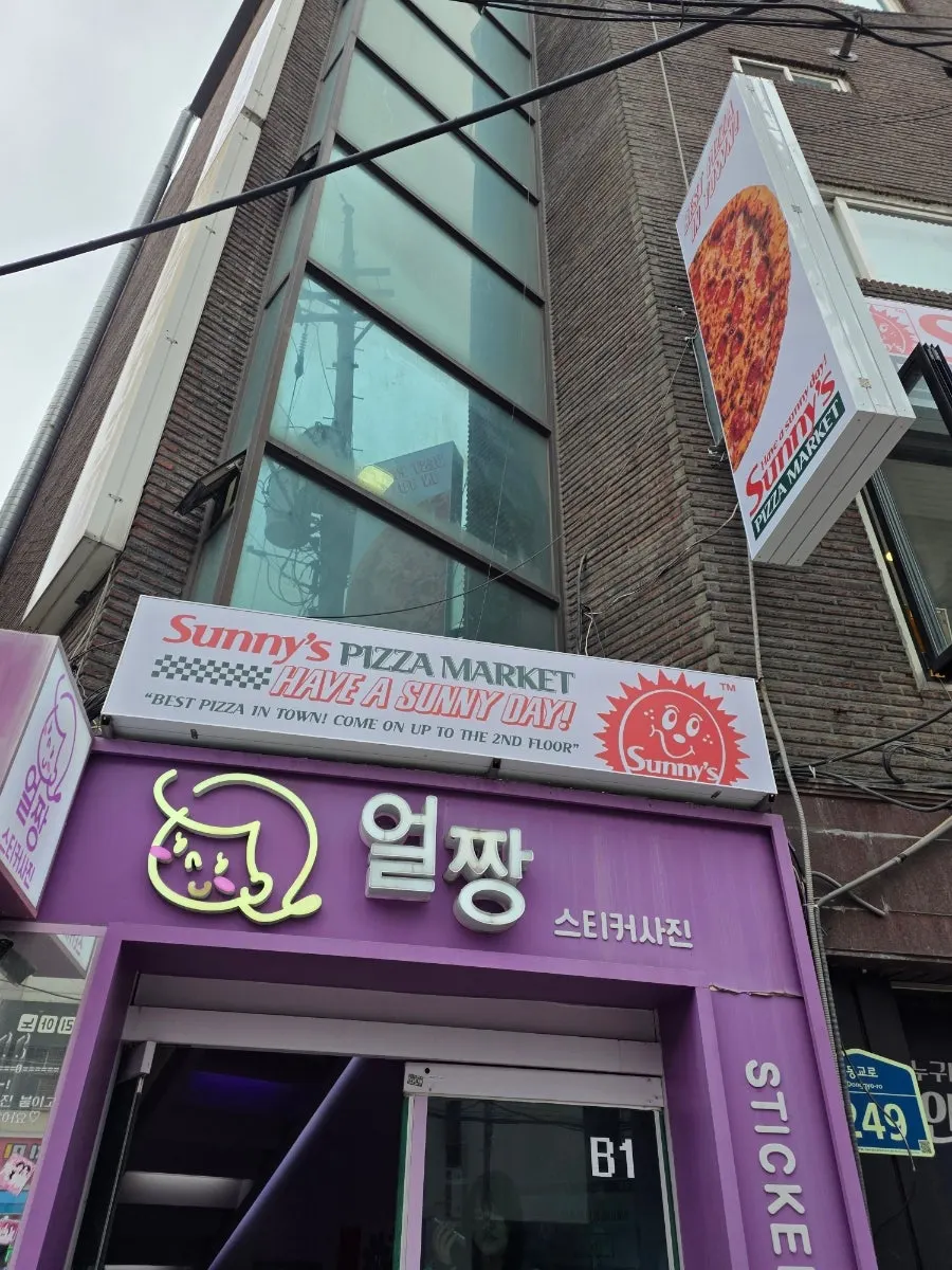 연남동 써니스피자마켓 매장 관련 모습