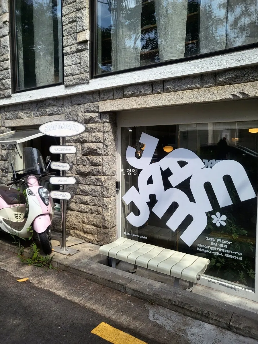 잼잼 입구와 안내 정보