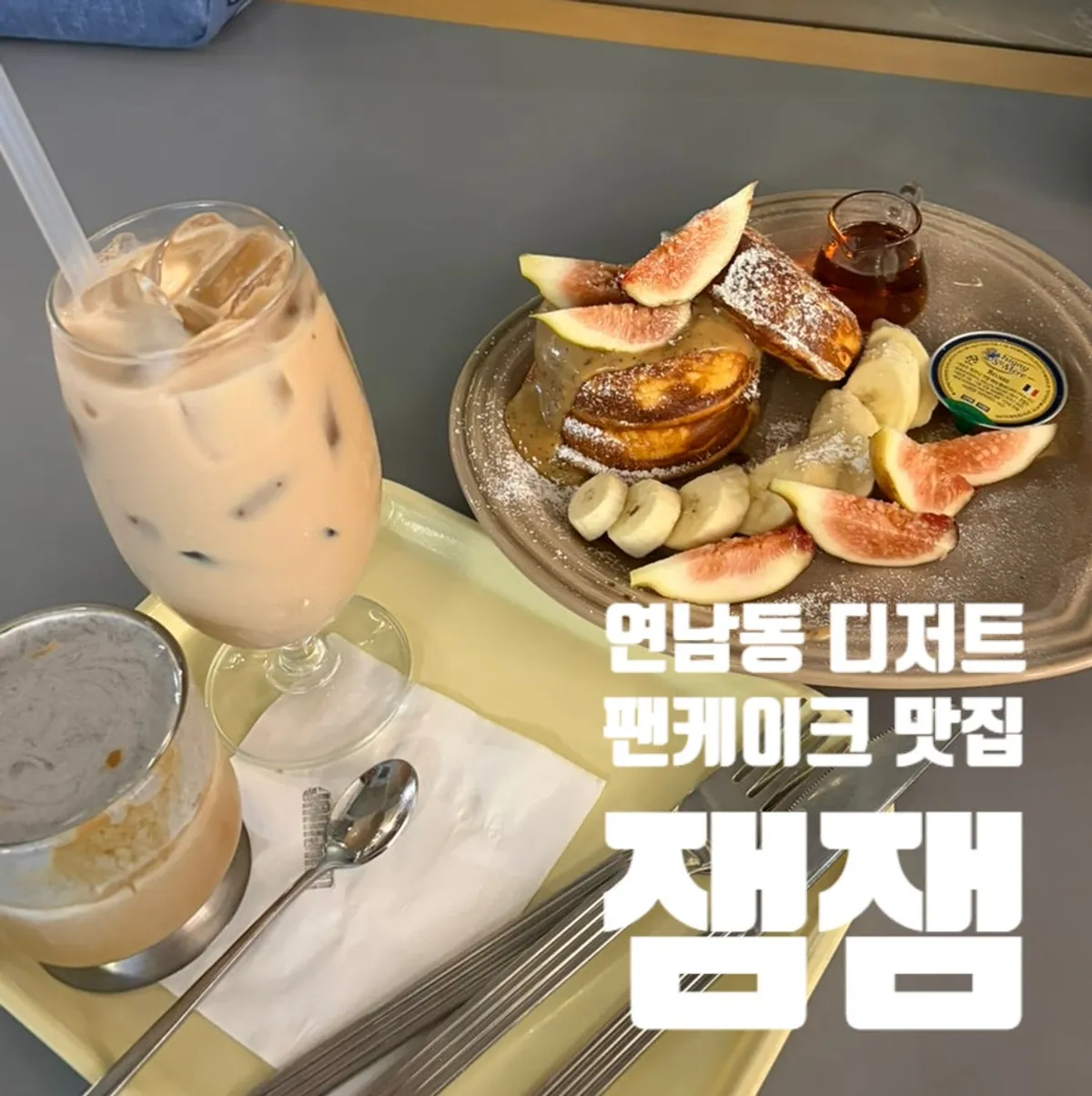 연남동 브런치카페 잼잼 대표 이미지