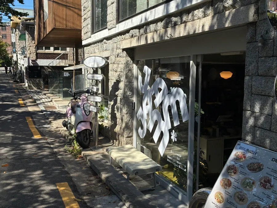연남동 성미산로29길 잼잼 입구