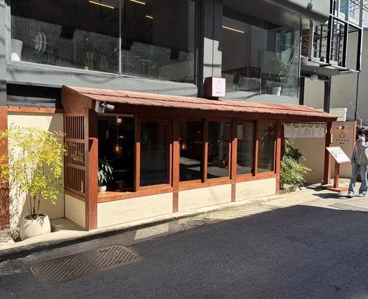 종로돈부리 연남の外観
