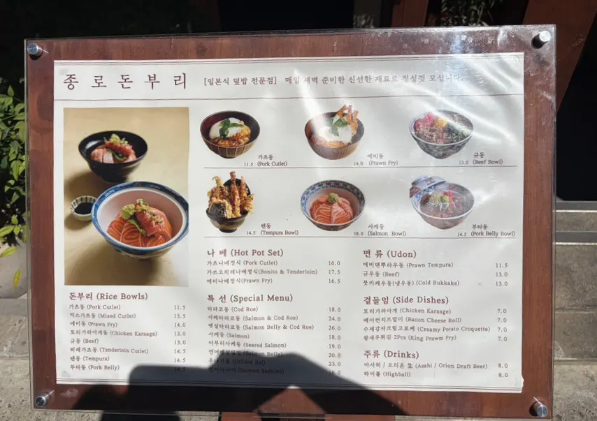 丼、鍋、うどんと書かれた종로돈부리のメニュー表