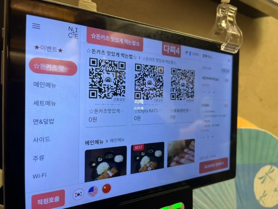카츠몬스터 키오스크 메뉴 화면