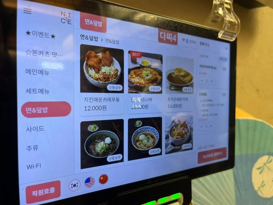 돈카츠와 세트 메뉴가 적힌 메뉴판