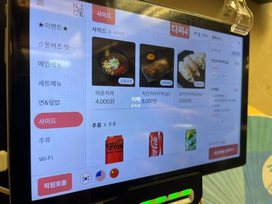 사이드와 면 메뉴 안내판