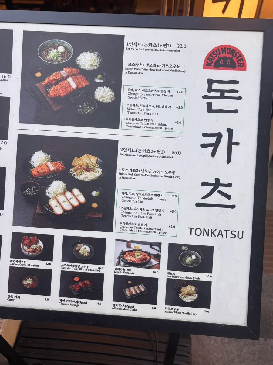 카츠몬스터 연남본점 메뉴 구성 안내
