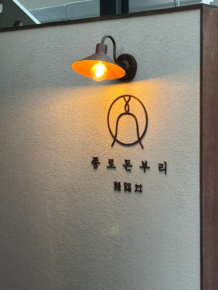 Visit photo at Jongno Donburi Yeonnam