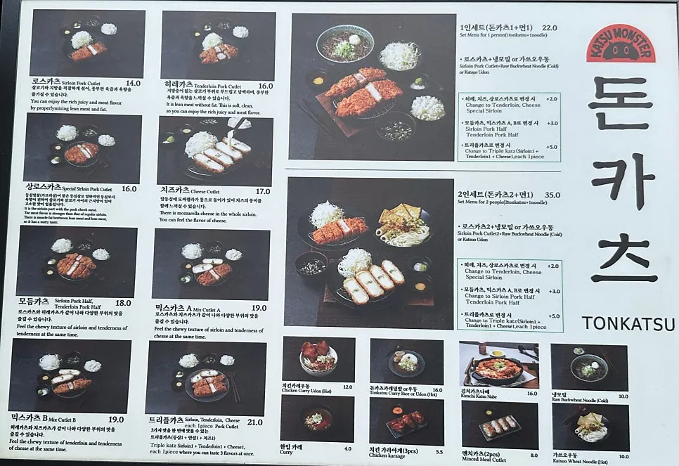 카츠몬스터 메뉴판 사진