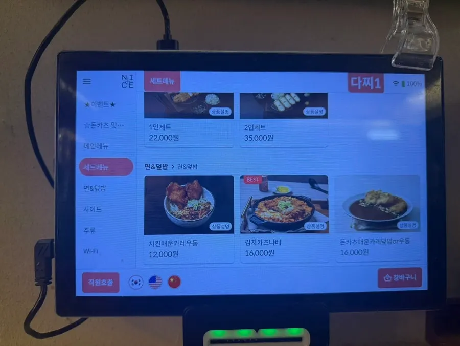 Kiosk ordering screen in front of the seat