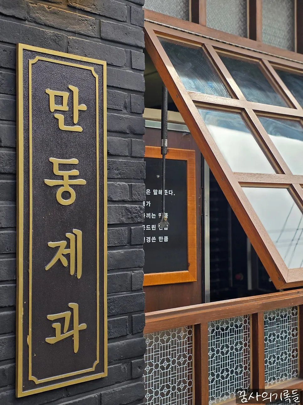 Exterior of Mandong Jegwa Yeonnam Branch