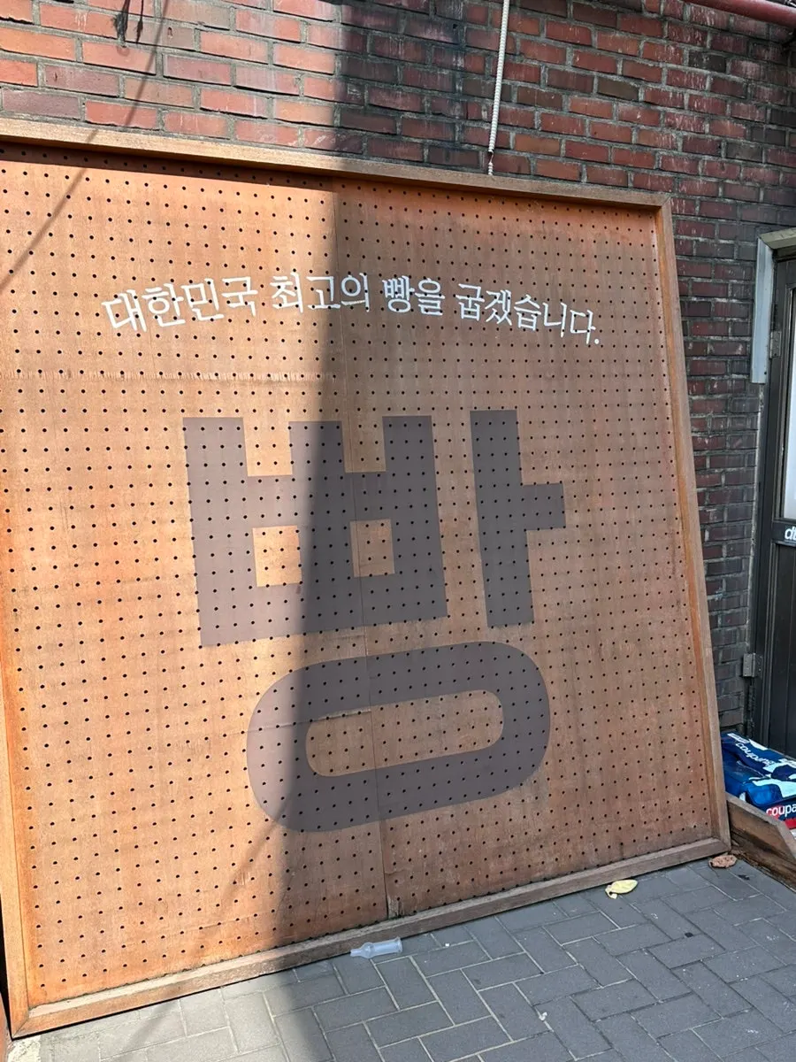 Entrance of Mandong Jegwa with black brick exterior
