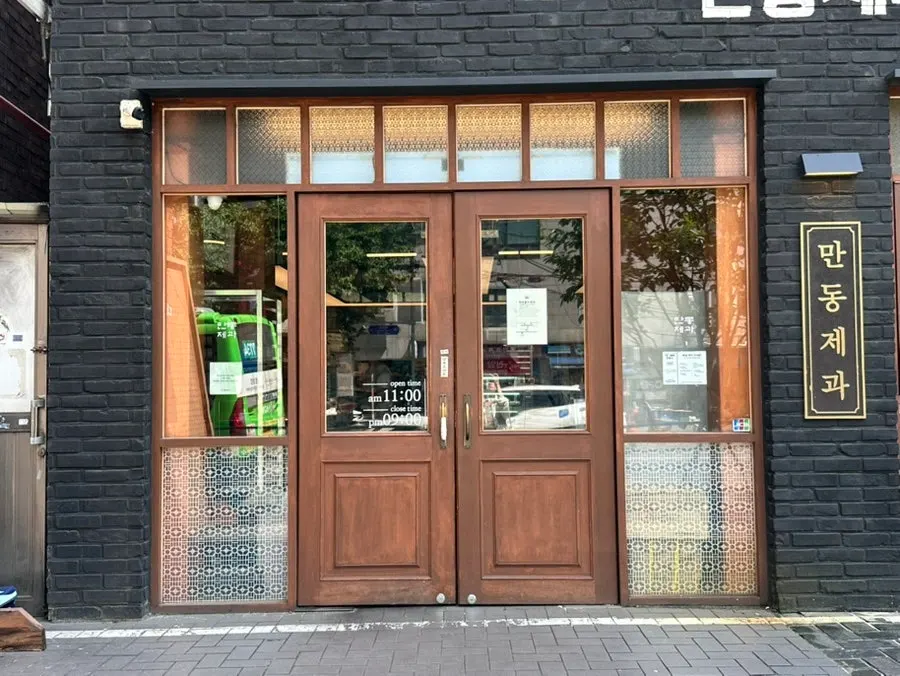 Mandong Jegwa signage reading '빵 (bread)'