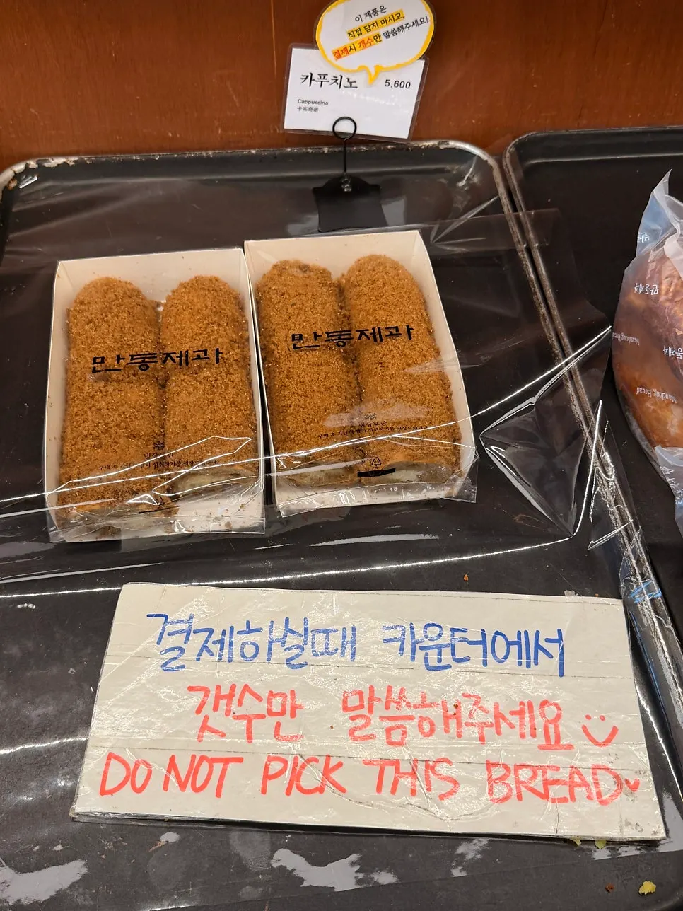 만동제과 밤식빵 진열 모습