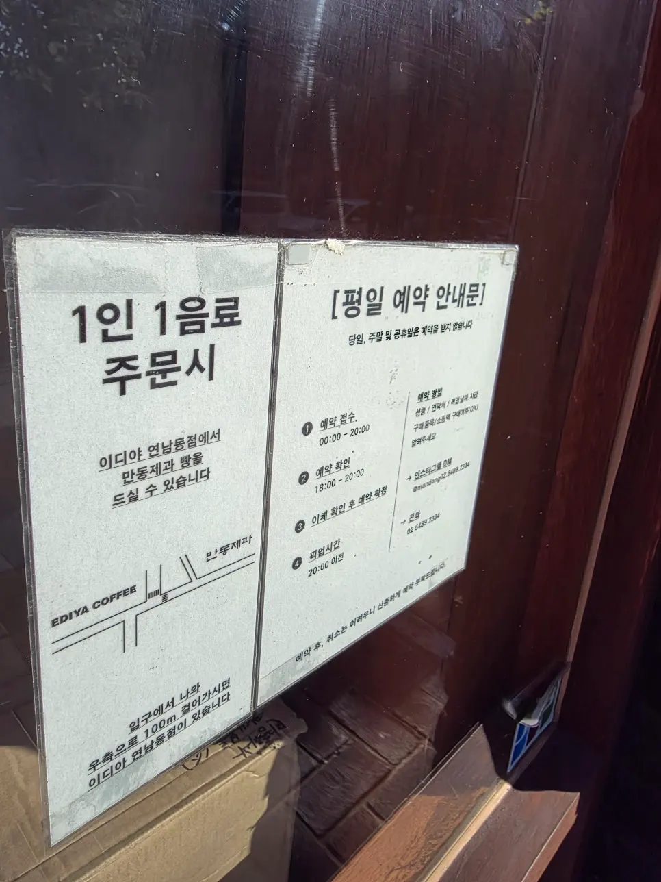 연남동 빵집 만동제과 매장 전경