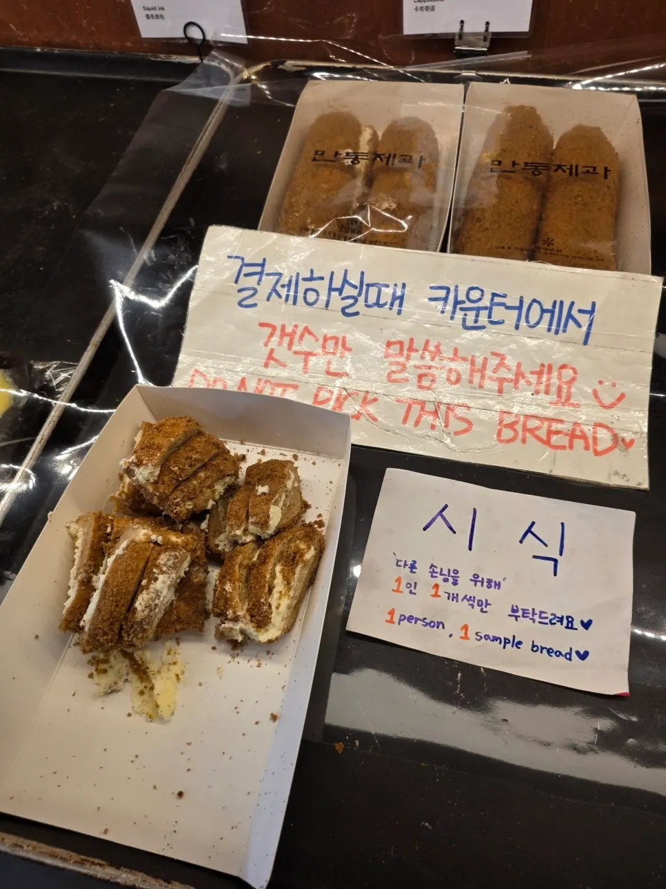 만동제과 아담한 매장 안 빵 진열대