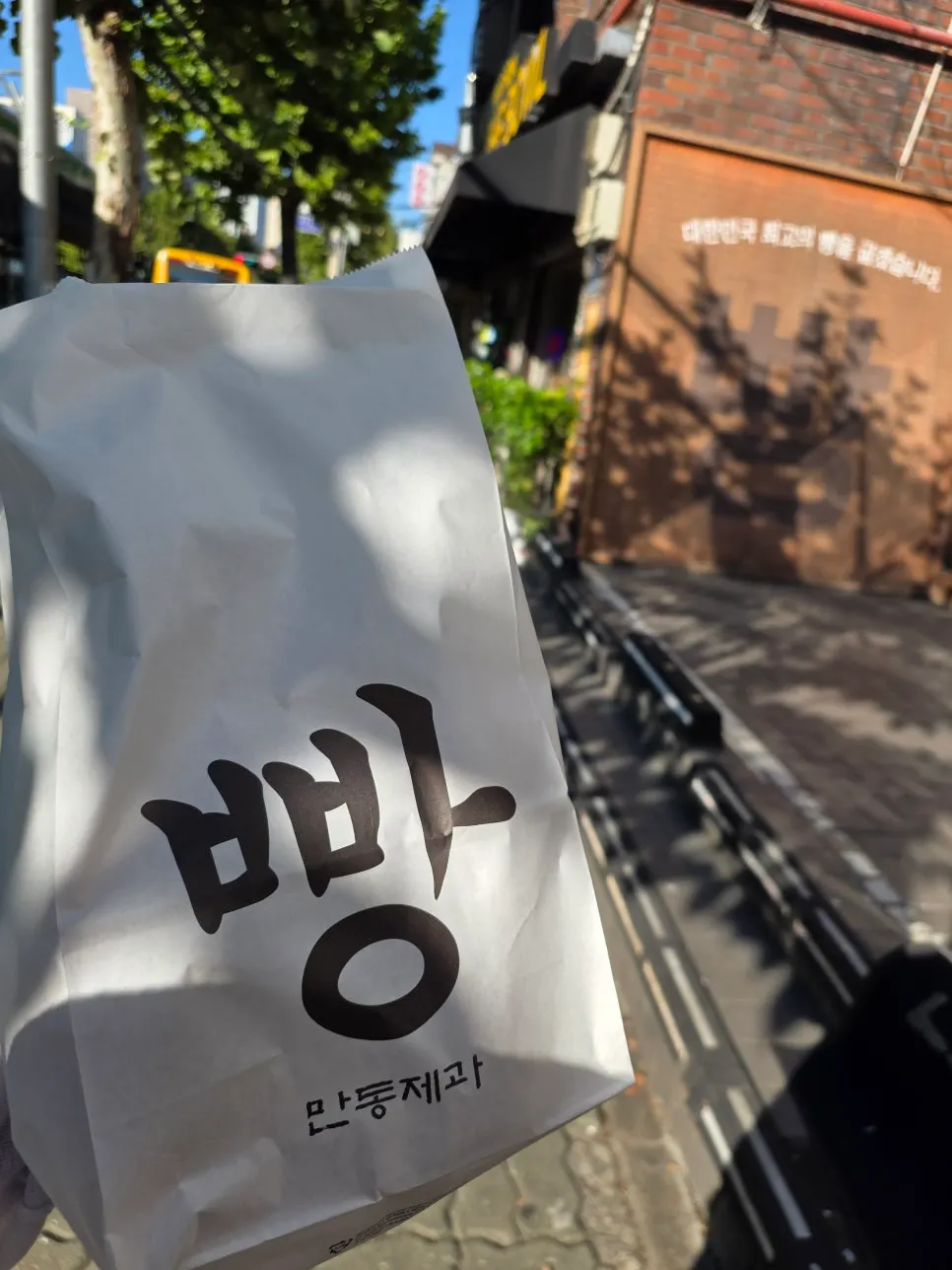 빵 글씨가 크게 적힌 만동제과 종이가방