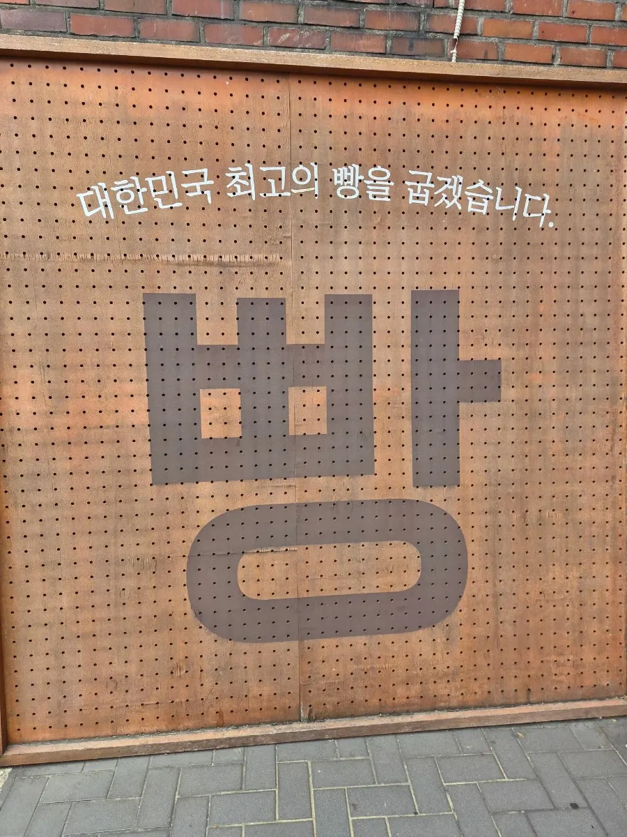 만동제과 빵과 커피를 곁들인 마무리 상차림