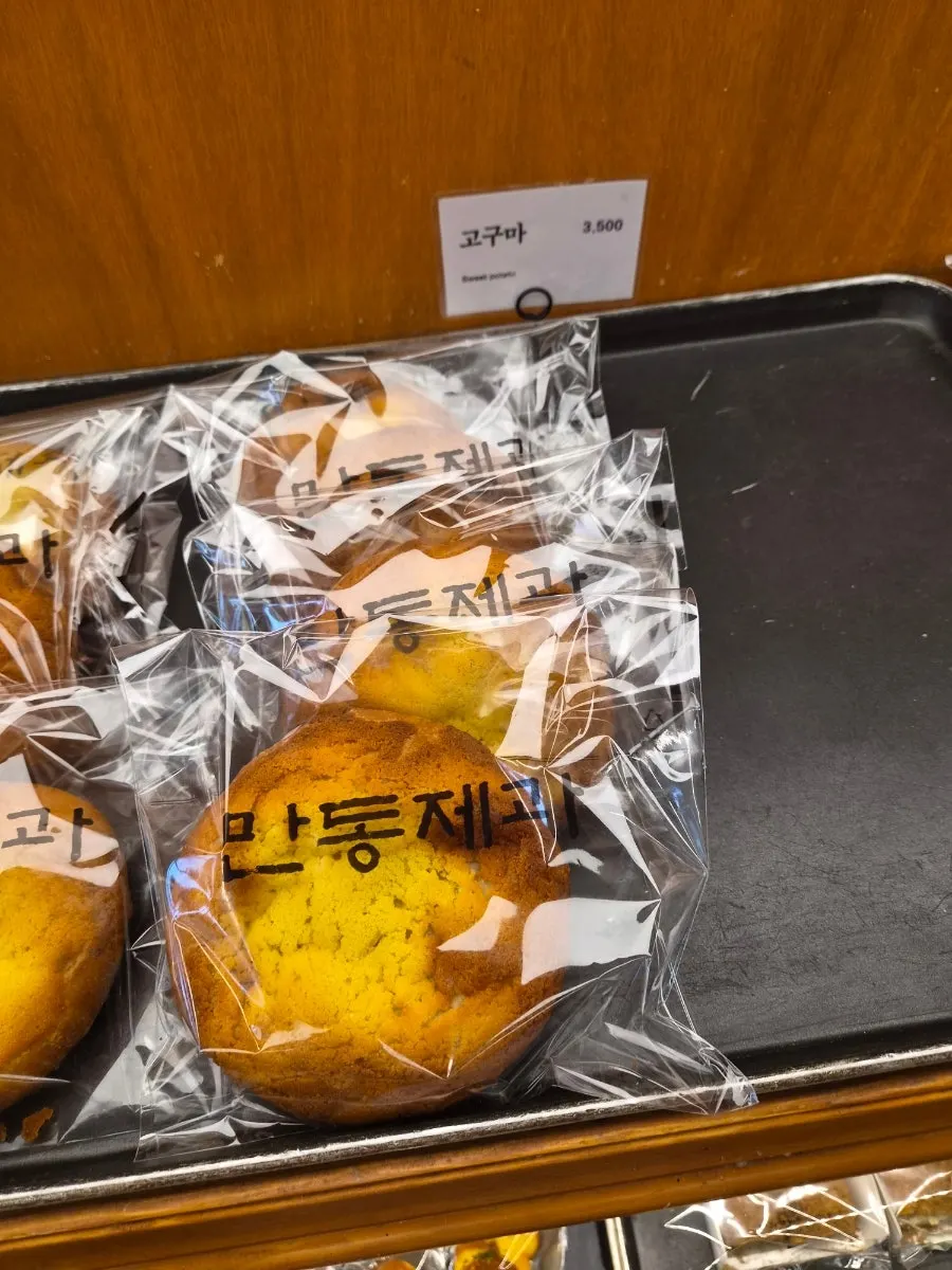 바구니에 담은 쑥떡쑥떡과 콘마요