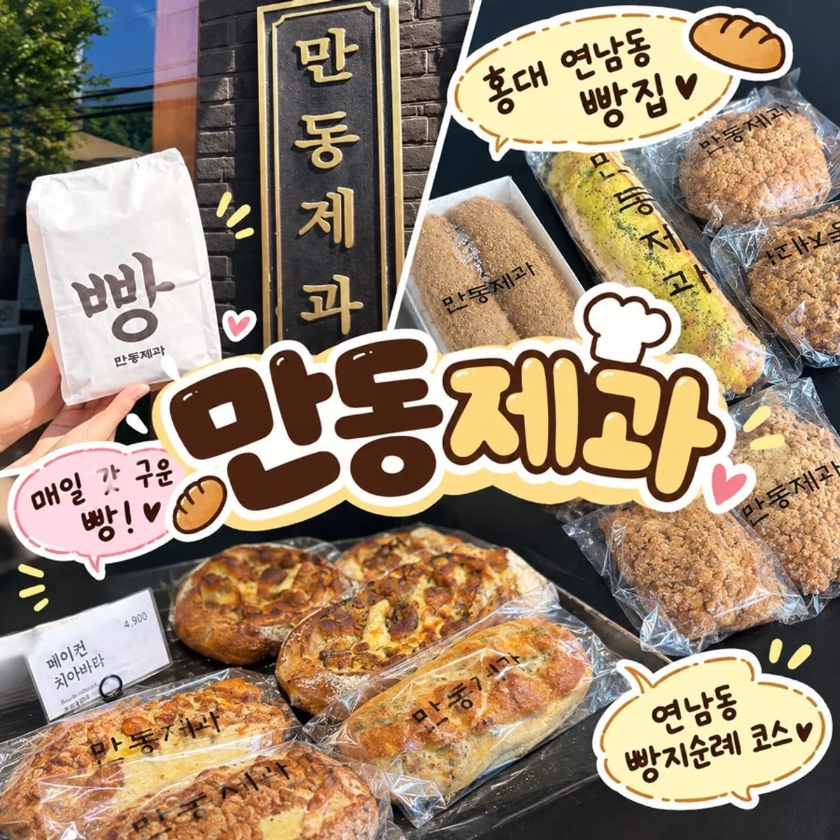 Main image of Yeonnam-dong bakery Mandong Jegwa Yeonnam Branch