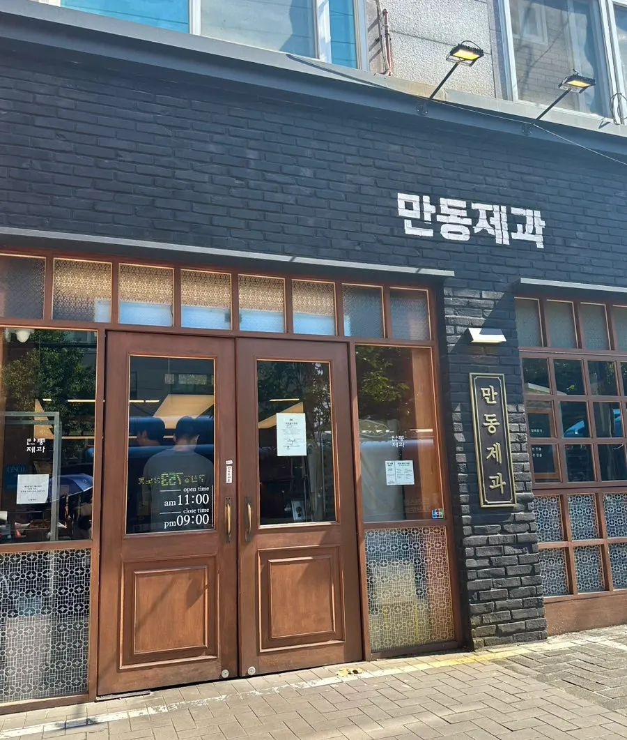 Exterior and entrance of Mandong Jegwa Yeonnam Branch