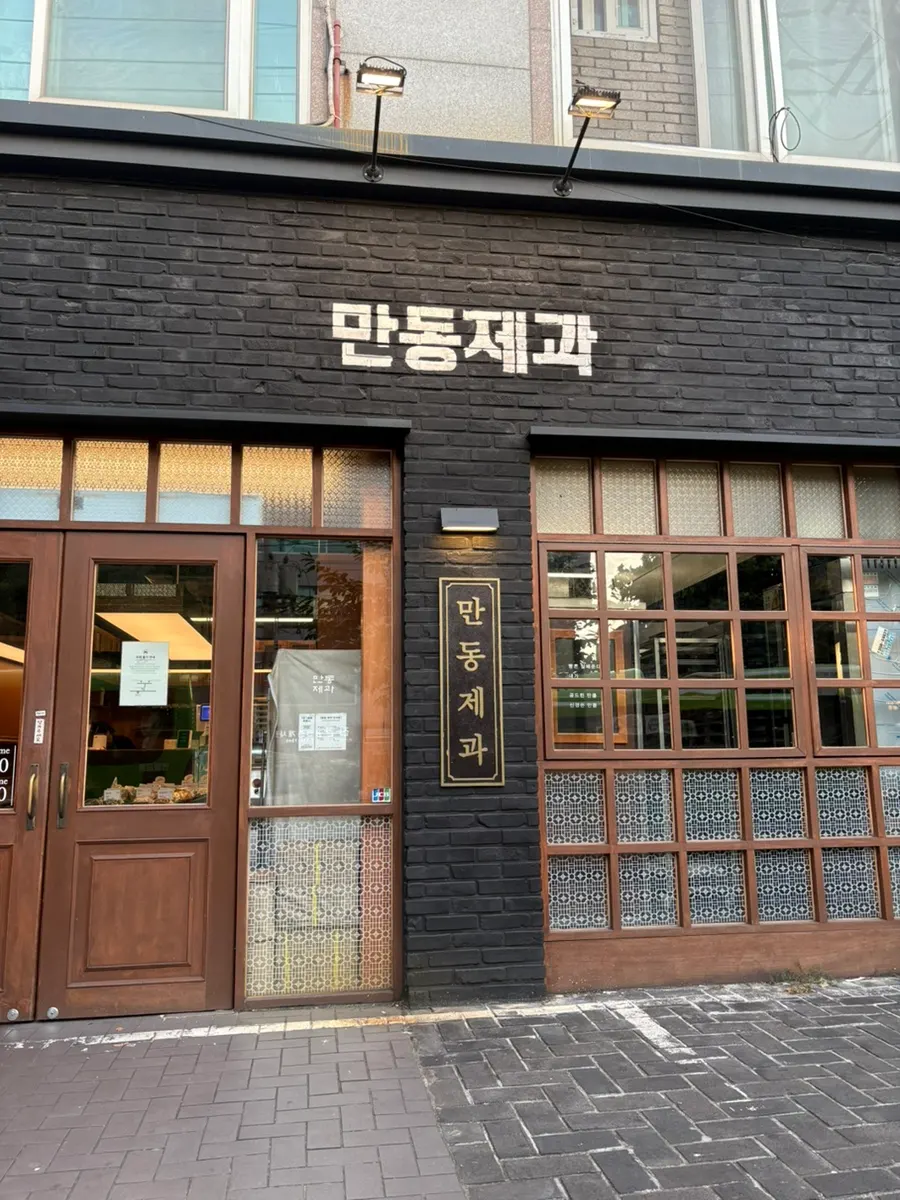 Exterior of Mandong Jegwa Yeonnam Branch
