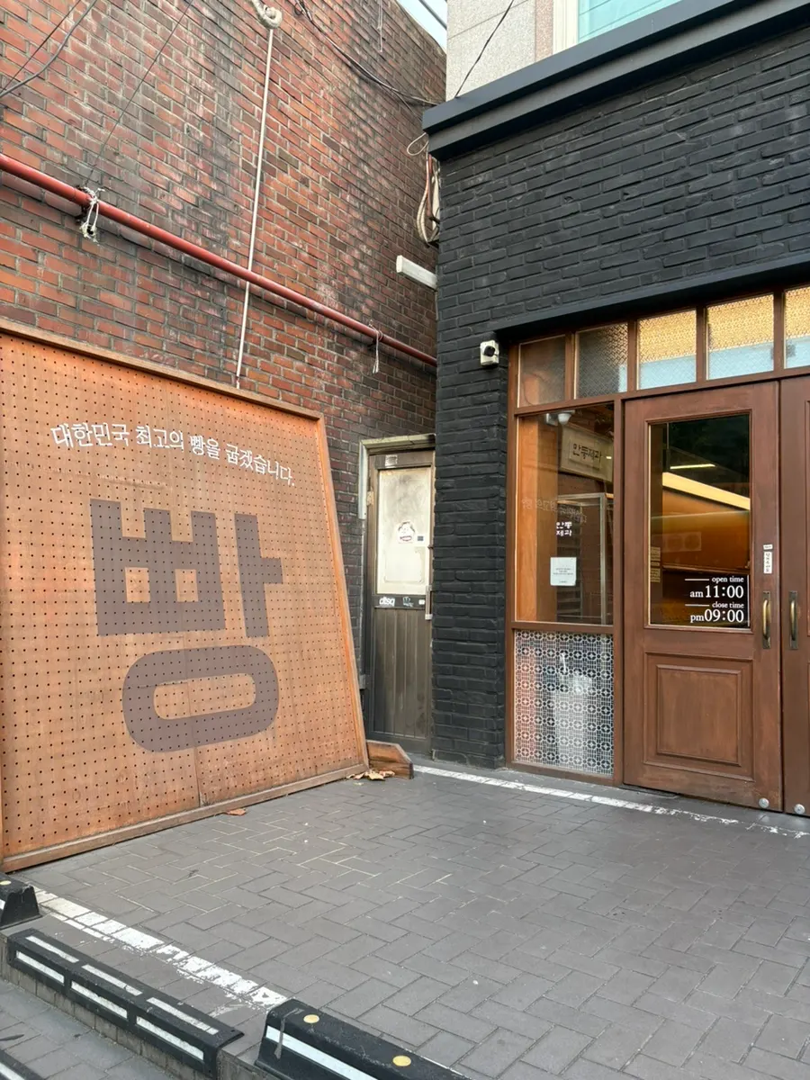 Stylish exterior of Mandong Jegwa Yeonnam Branch