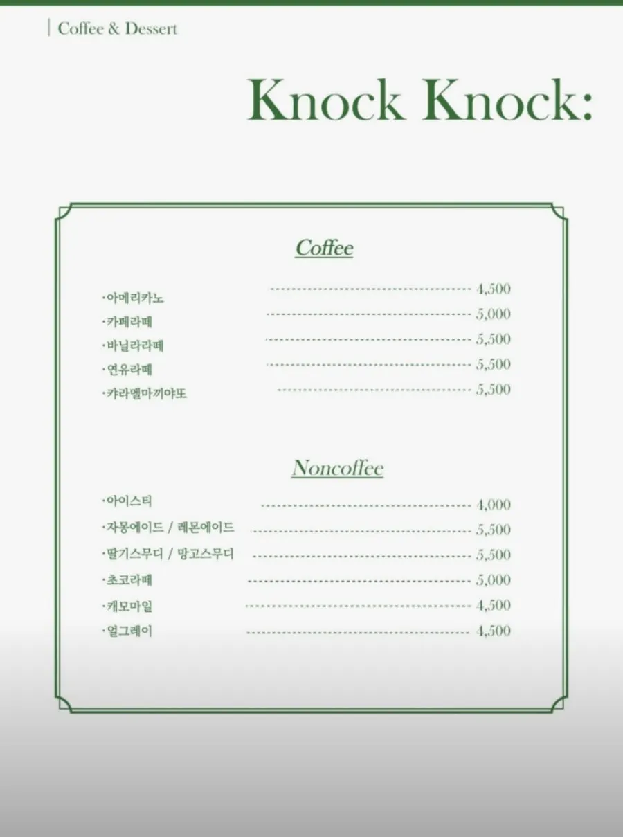 녹녹 카페 메뉴 안내
