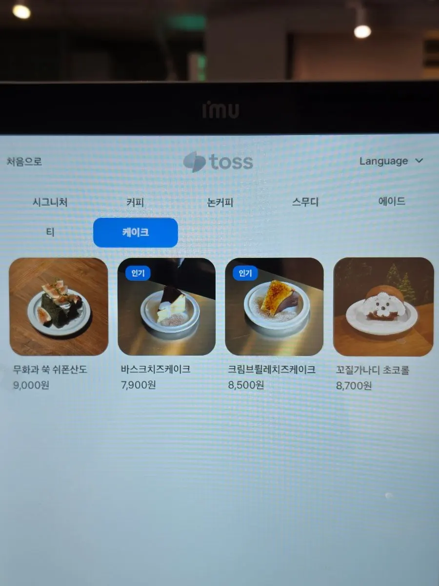녹녹 키오스크 주변 주문 공간