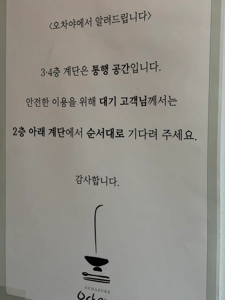 Sign for second-floor Ochaya Yeonnam
