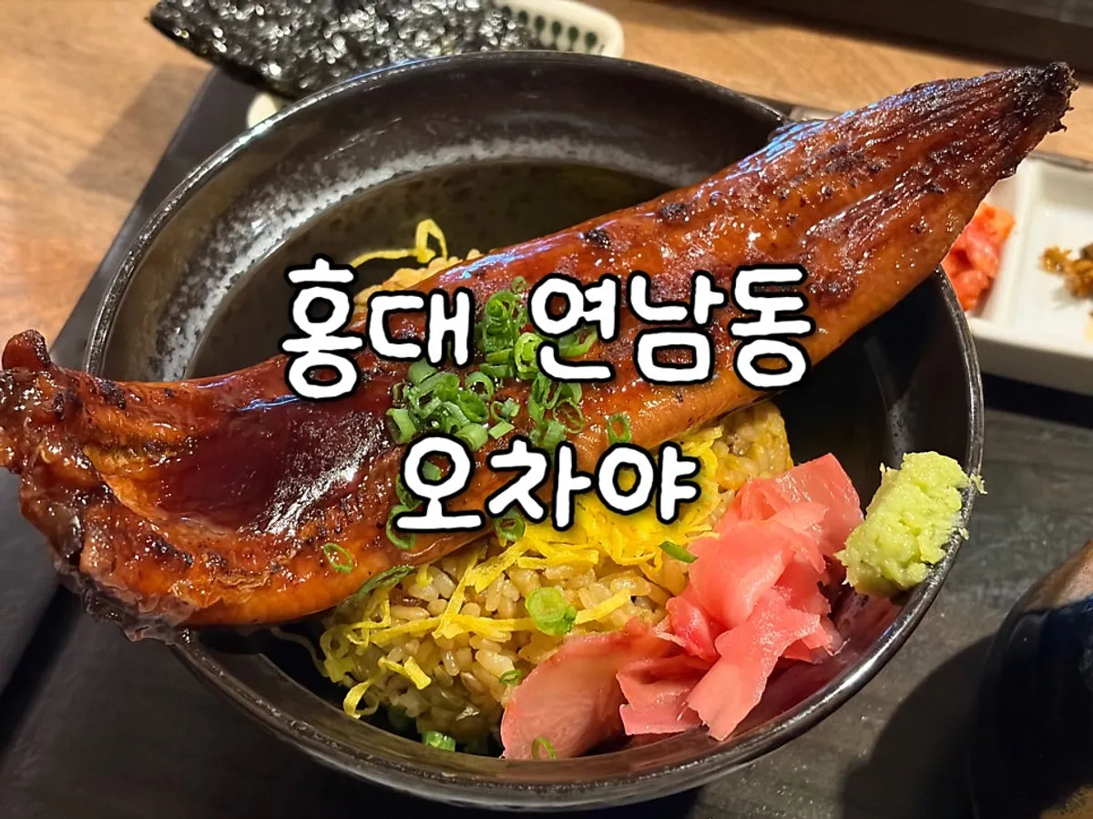Signature image of Ochaya Yeonnam