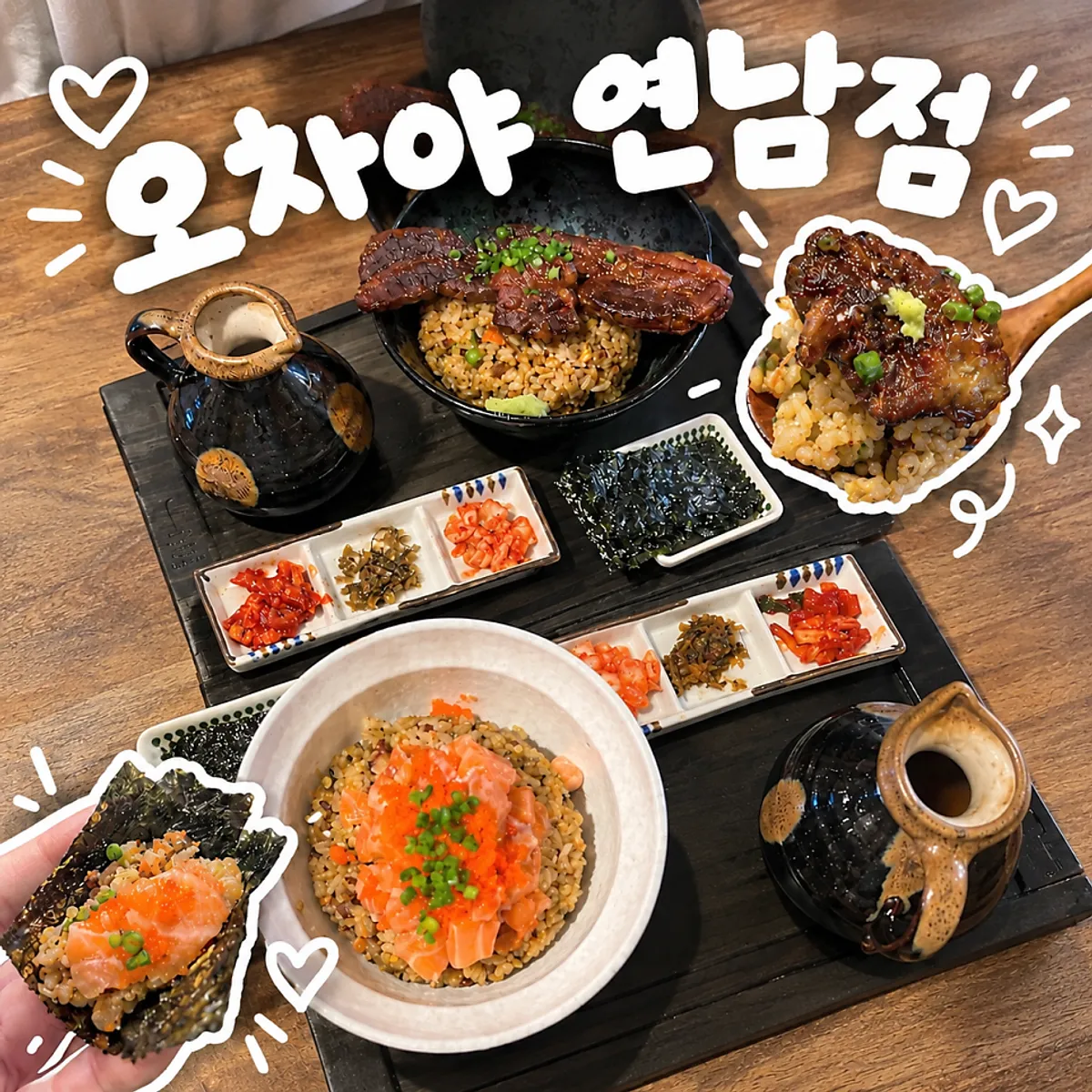 오차야 연남점 오차즈케 미리보기