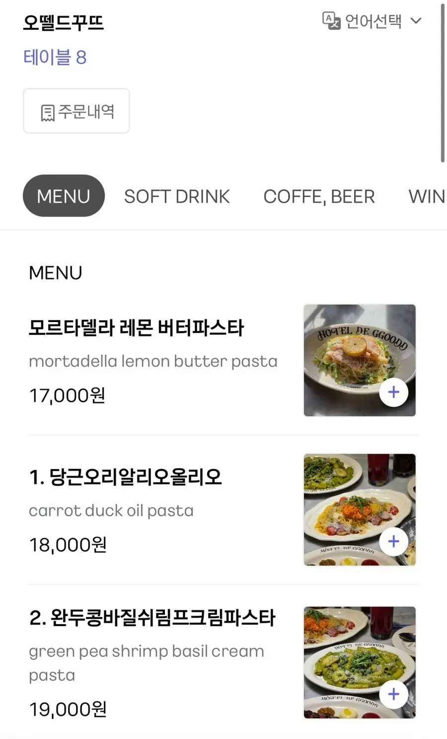 Hôtel de Couture menu guide